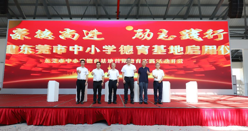 立德樹(shù)人丨熱烈祝賀東莞市中小學(xué)德育基地交付及啟用儀式隆重舉行(圖9)