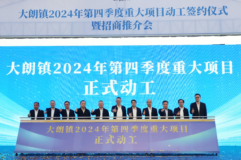 總投資額約108億元！大朗鎮(zhèn)18個項目集中動工簽約，我司受邀參會(圖2)
